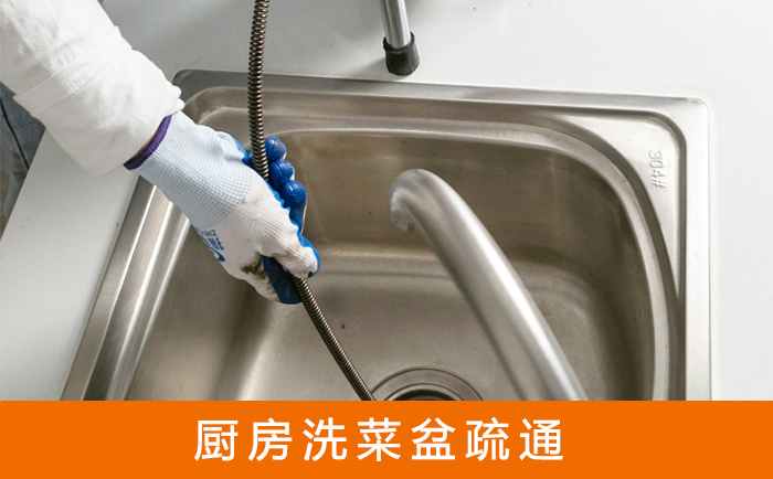 向阳街道洗菜池疏通